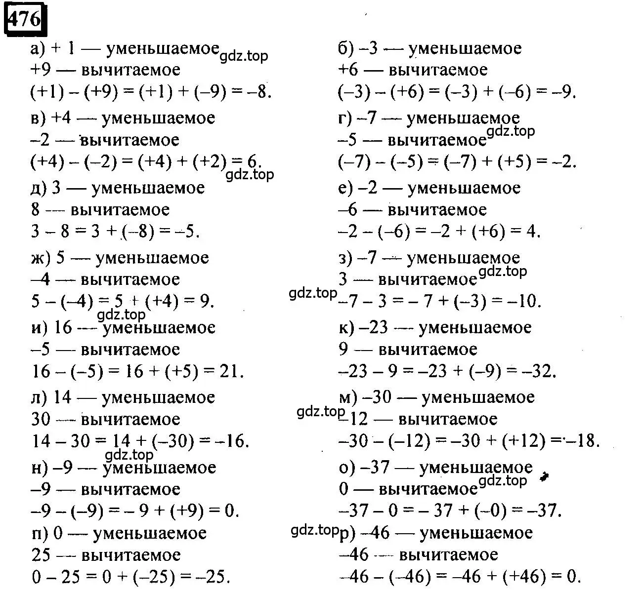 Решение 4. номер 476 (страница 107) гдз по математике 6 класс Петерсон, Дорофеев, учебник 2 часть