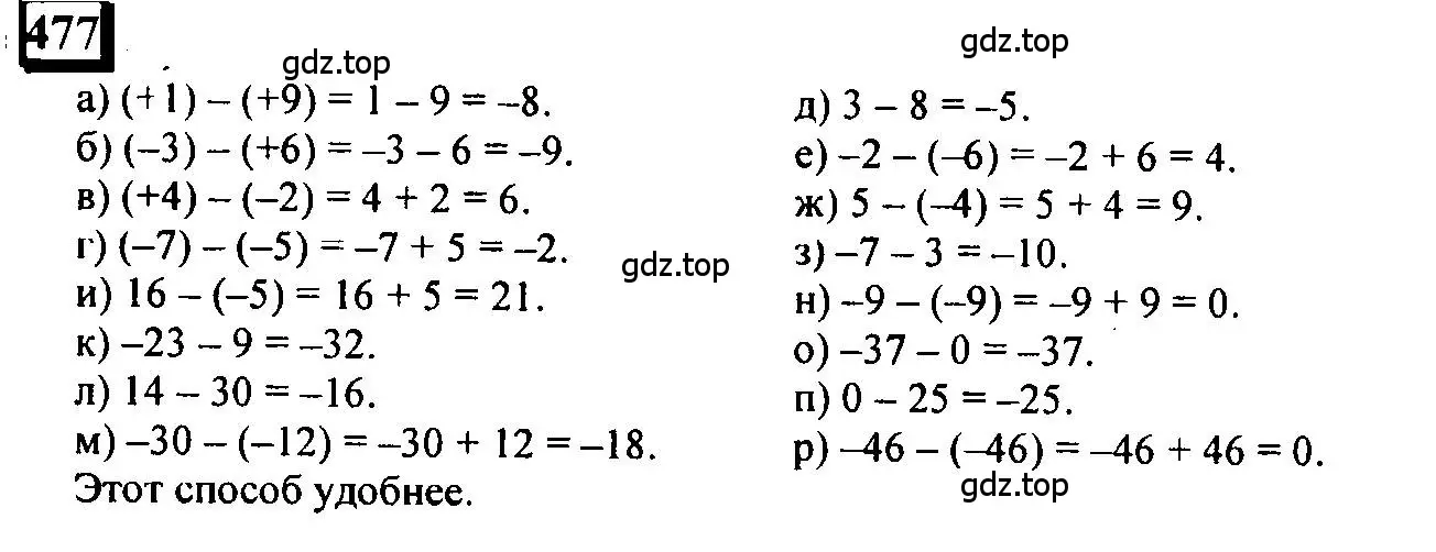Решение 4. номер 477 (страница 107) гдз по математике 6 класс Петерсон, Дорофеев, учебник 2 часть