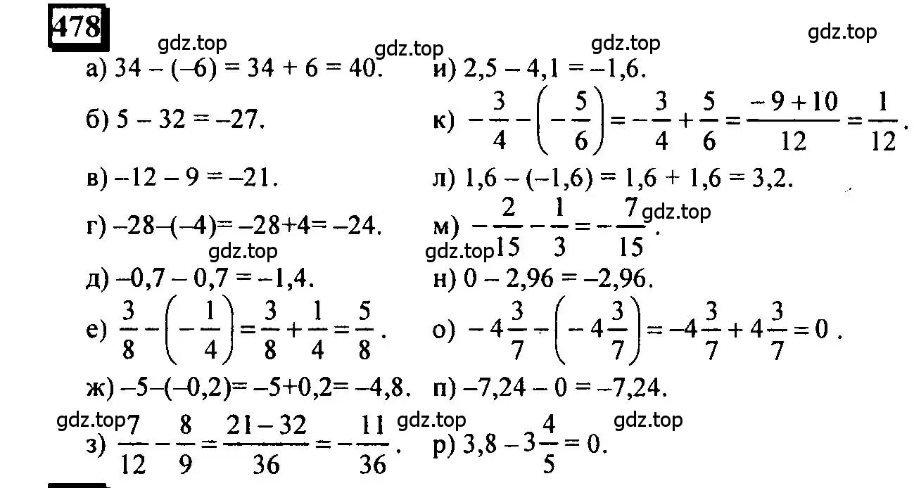 Решение 4. номер 478 (страница 107) гдз по математике 6 класс Петерсон, Дорофеев, учебник 2 часть