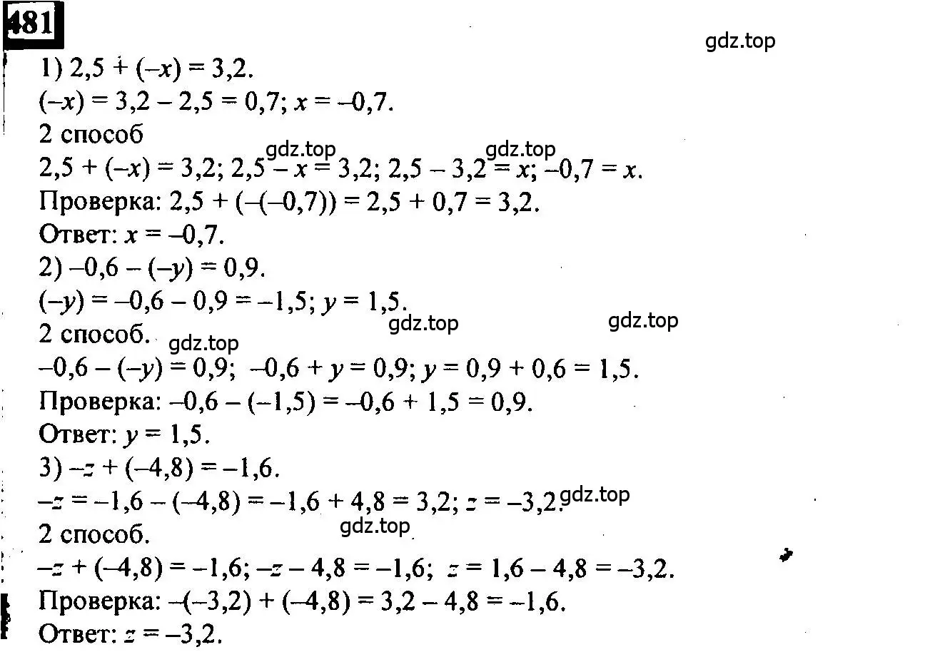 Решение 4. номер 481 (страница 108) гдз по математике 6 класс Петерсон, Дорофеев, учебник 2 часть