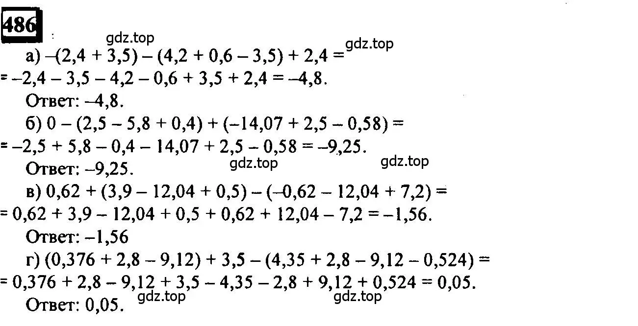 Решение 4. номер 486 (страница 108) гдз по математике 6 класс Петерсон, Дорофеев, учебник 2 часть