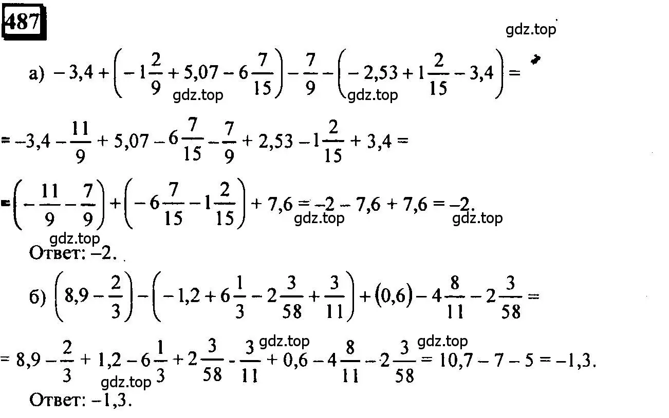 Решение 4. номер 487 (страница 108) гдз по математике 6 класс Петерсон, Дорофеев, учебник 2 часть