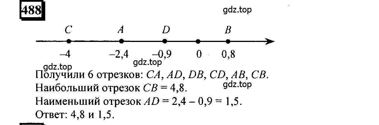 Решение 4. номер 488 (страница 109) гдз по математике 6 класс Петерсон, Дорофеев, учебник 2 часть