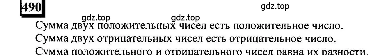 Решение 4. номер 490 (страница 109) гдз по математике 6 класс Петерсон, Дорофеев, учебник 2 часть