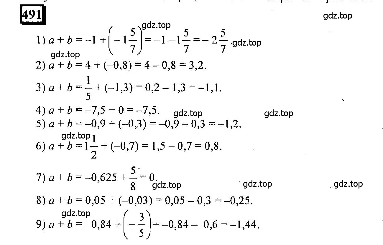 Решение 4. номер 491 (страница 109) гдз по математике 6 класс Петерсон, Дорофеев, учебник 2 часть