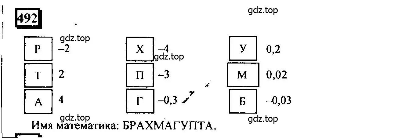 Решение 4. номер 492 (страница 109) гдз по математике 6 класс Петерсон, Дорофеев, учебник 2 часть