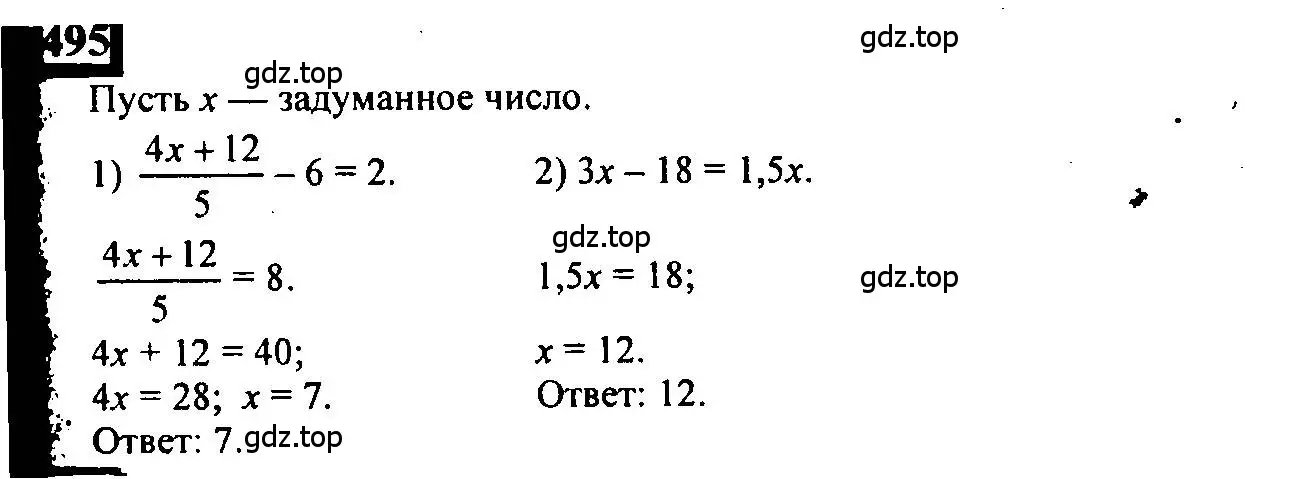 Решение 4. номер 495 (страница 110) гдз по математике 6 класс Петерсон, Дорофеев, учебник 2 часть