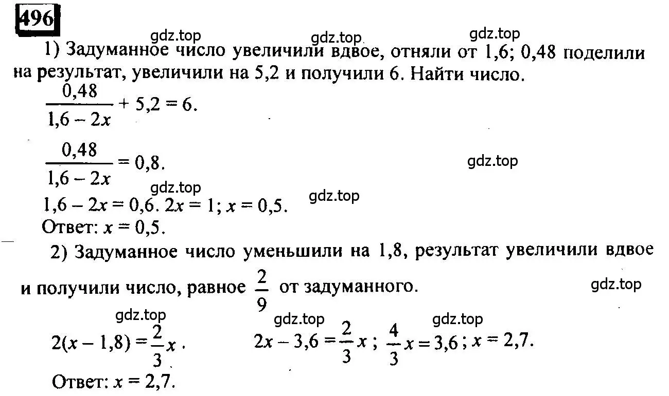 Решение 4. номер 496 (страница 110) гдз по математике 6 класс Петерсон, Дорофеев, учебник 2 часть