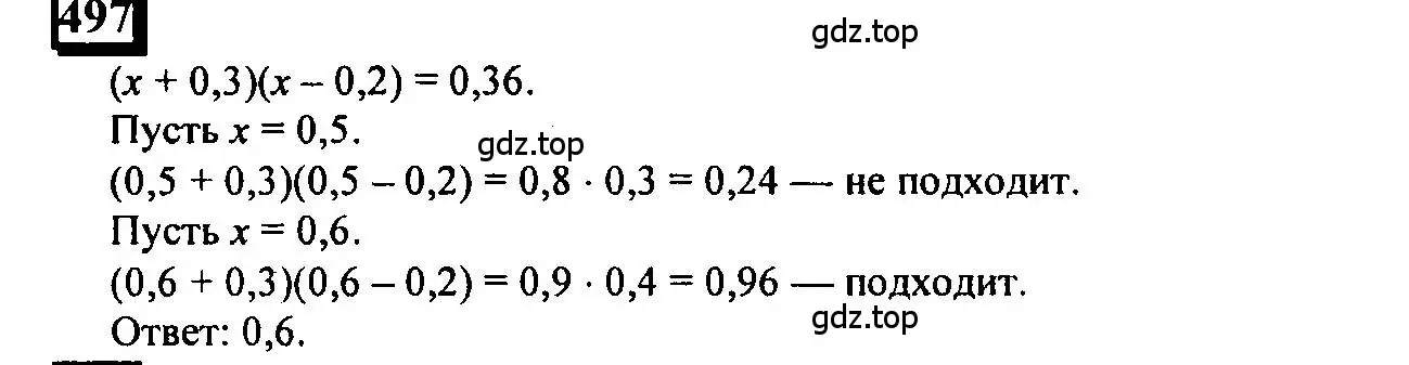 Решение 4. номер 497 (страница 110) гдз по математике 6 класс Петерсон, Дорофеев, учебник 2 часть