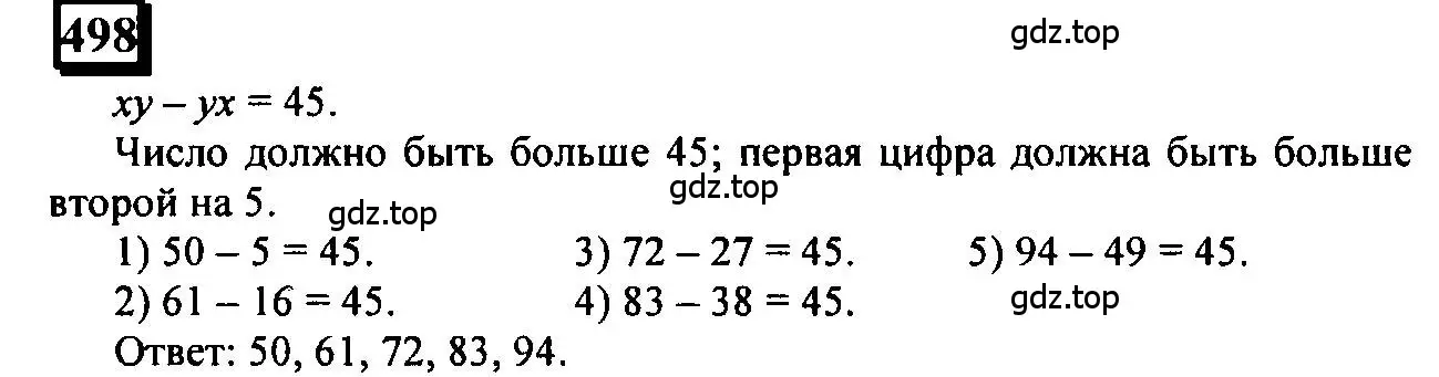 Решение 4. номер 498 (страница 110) гдз по математике 6 класс Петерсон, Дорофеев, учебник 2 часть