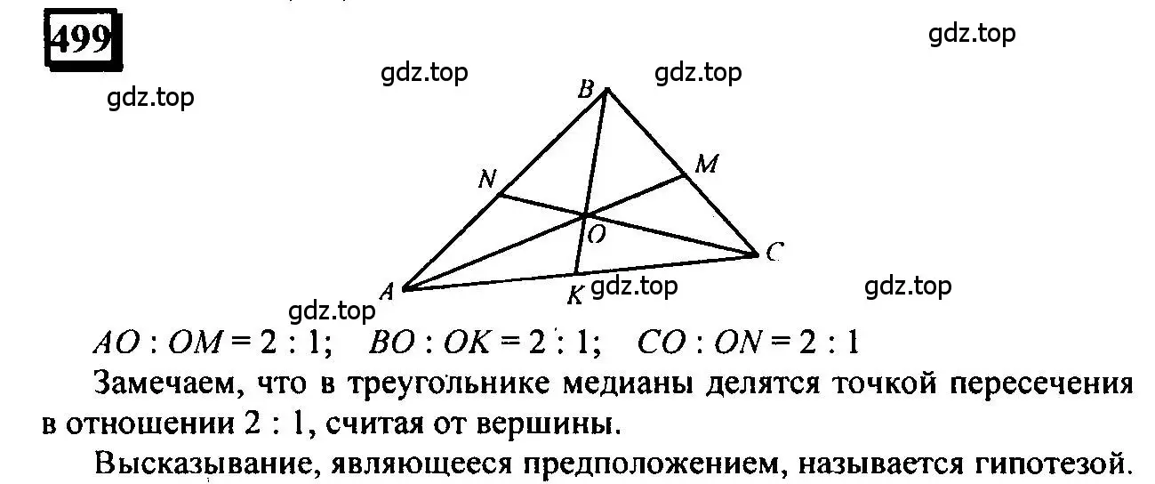 Решение 4. номер 499 (страница 110) гдз по математике 6 класс Петерсон, Дорофеев, учебник 2 часть