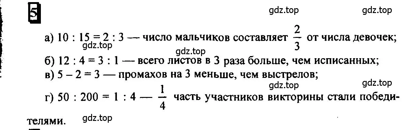 Решение 4. номер 5 (страница 6) гдз по математике 6 класс Петерсон, Дорофеев, учебник 2 часть