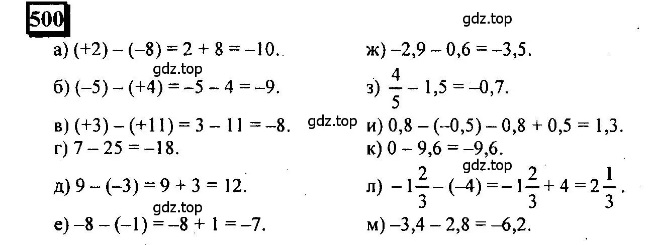 Решение 4. номер 500 (страница 110) гдз по математике 6 класс Петерсон, Дорофеев, учебник 2 часть