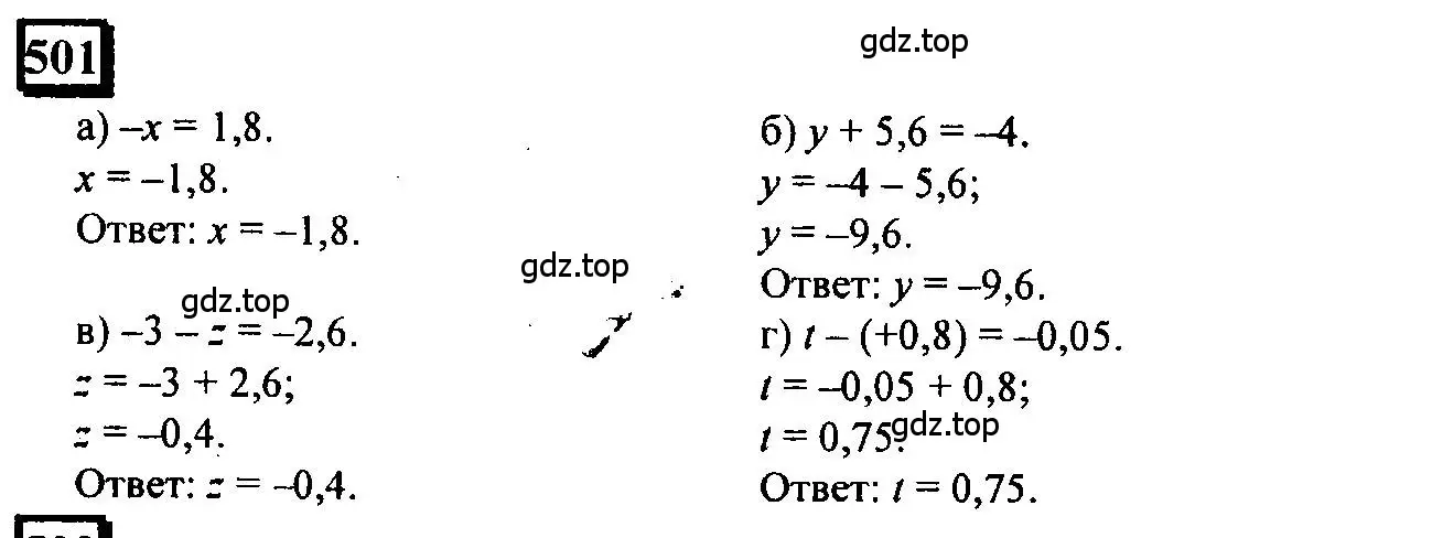 Решение 4. номер 501 (страница 110) гдз по математике 6 класс Петерсон, Дорофеев, учебник 2 часть