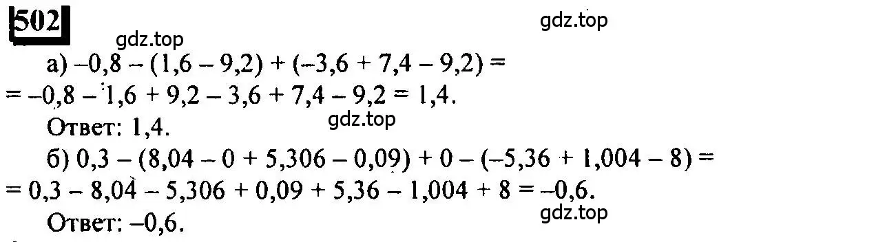 Решение 4. номер 502 (страница 111) гдз по математике 6 класс Петерсон, Дорофеев, учебник 2 часть
