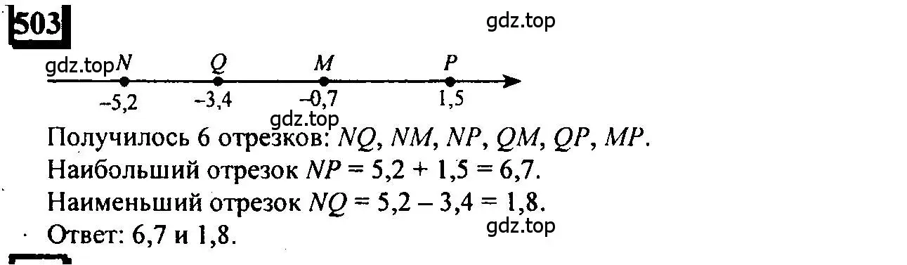 Решение 4. номер 503 (страница 111) гдз по математике 6 класс Петерсон, Дорофеев, учебник 2 часть
