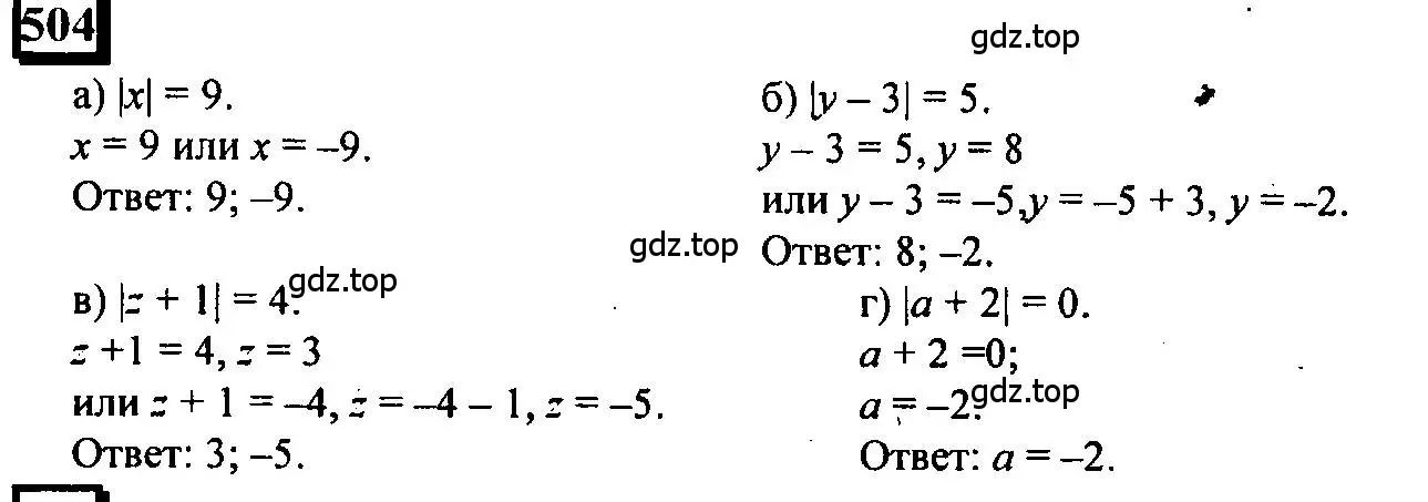 Решение 4. номер 504 (страница 111) гдз по математике 6 класс Петерсон, Дорофеев, учебник 2 часть