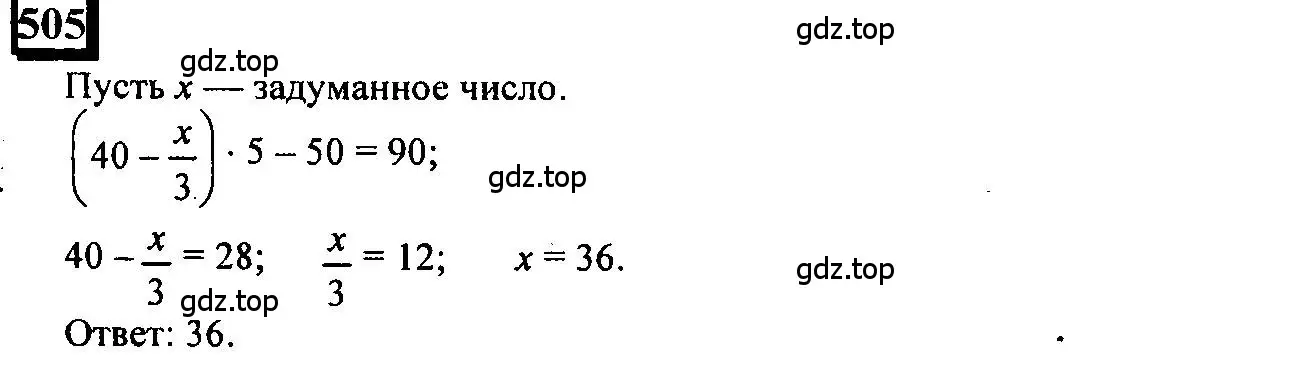 Решение 4. номер 505 (страница 111) гдз по математике 6 класс Петерсон, Дорофеев, учебник 2 часть