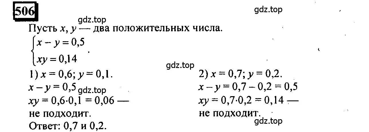 Решение 4. номер 506 (страница 111) гдз по математике 6 класс Петерсон, Дорофеев, учебник 2 часть