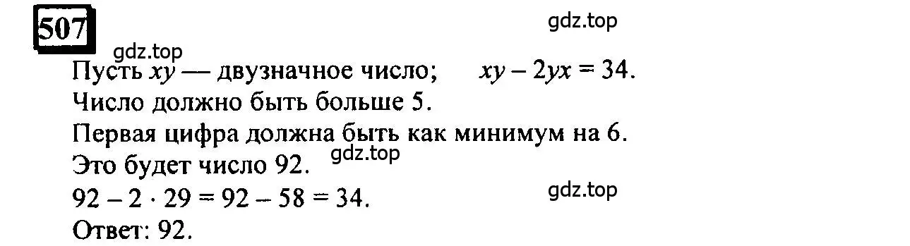 Решение 4. номер 507 (страница 111) гдз по математике 6 класс Петерсон, Дорофеев, учебник 2 часть