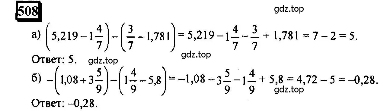 Решение 4. номер 508 (страница 111) гдз по математике 6 класс Петерсон, Дорофеев, учебник 2 часть