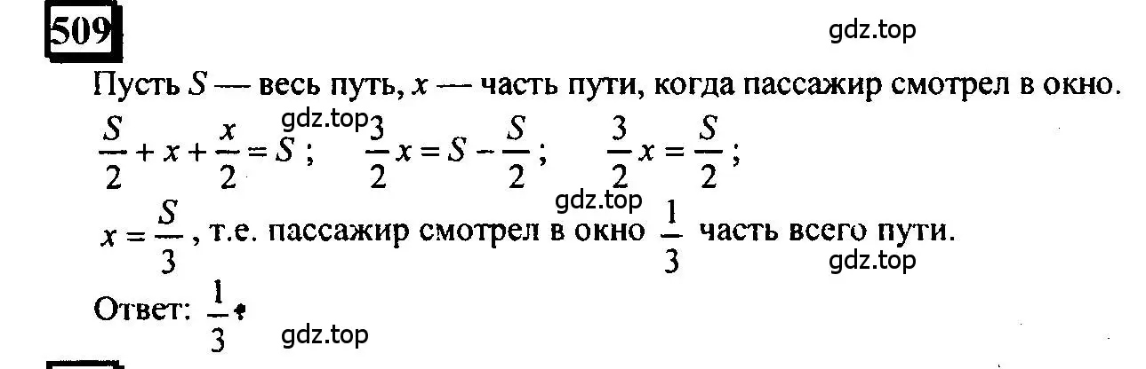 Решение 4. номер 509 (страница 111) гдз по математике 6 класс Петерсон, Дорофеев, учебник 2 часть