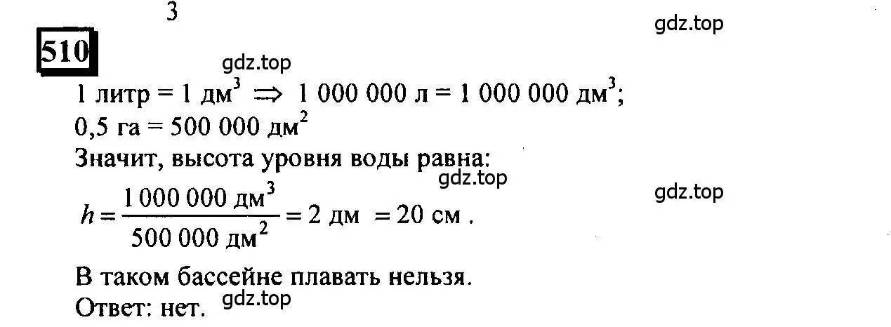 Решение 4. номер 510 (страница 111) гдз по математике 6 класс Петерсон, Дорофеев, учебник 2 часть