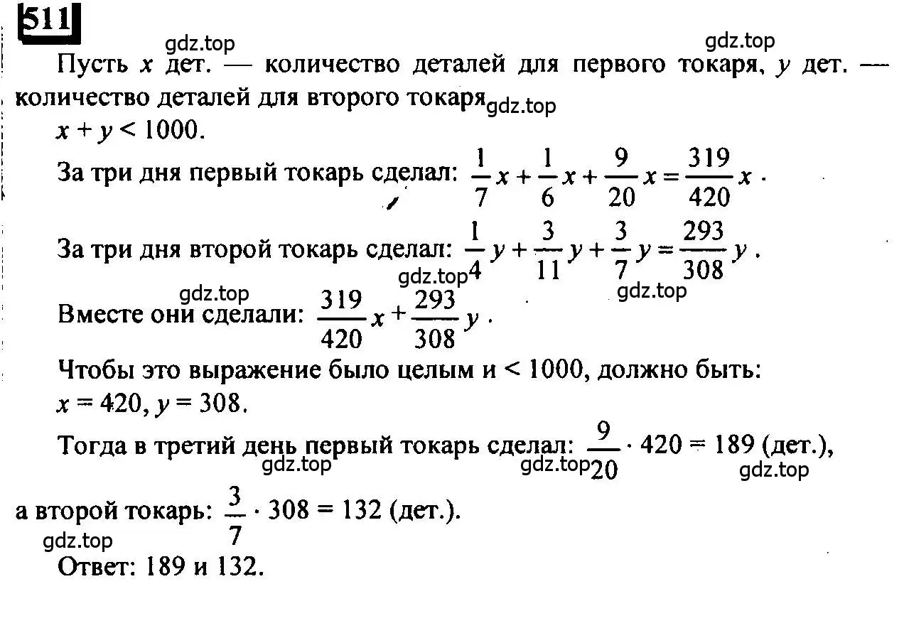 Решение 4. номер 511 (страница 111) гдз по математике 6 класс Петерсон, Дорофеев, учебник 2 часть