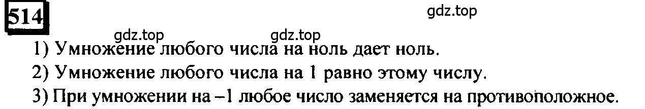 Решение 4. номер 514 (страница 114) гдз по математике 6 класс Петерсон, Дорофеев, учебник 2 часть