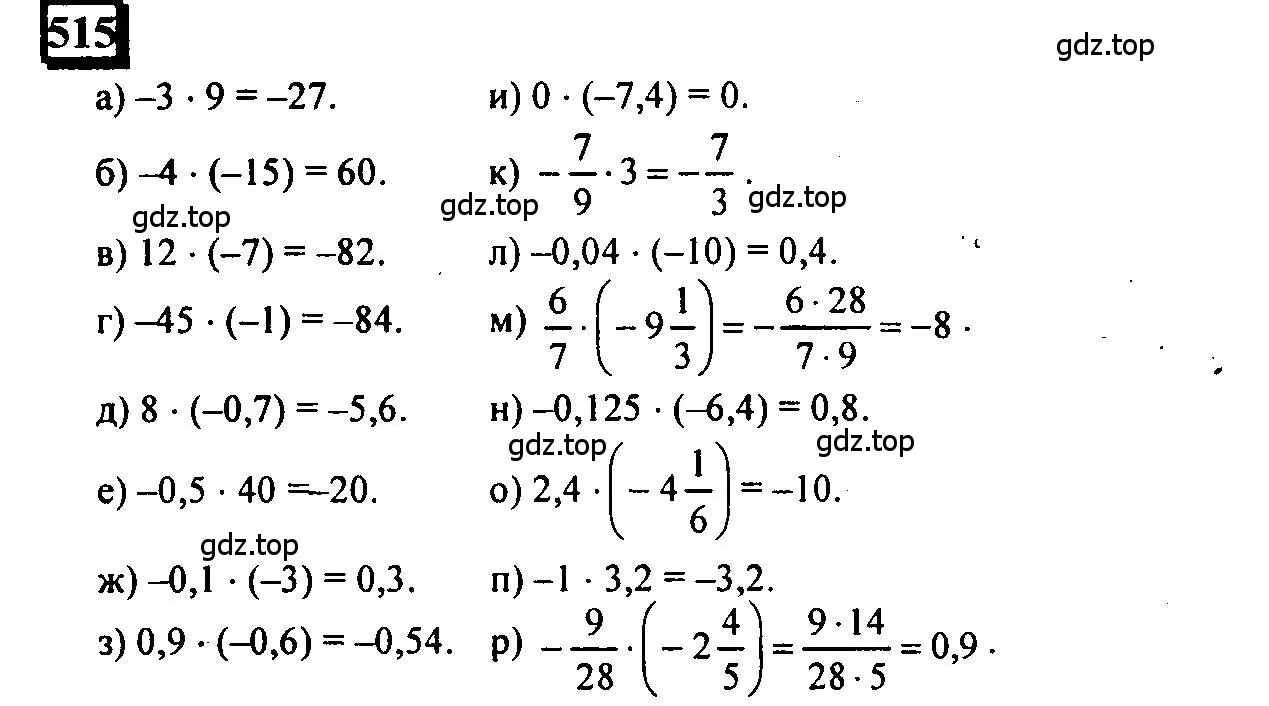 Решение 4. номер 515 (страница 114) гдз по математике 6 класс Петерсон, Дорофеев, учебник 2 часть
