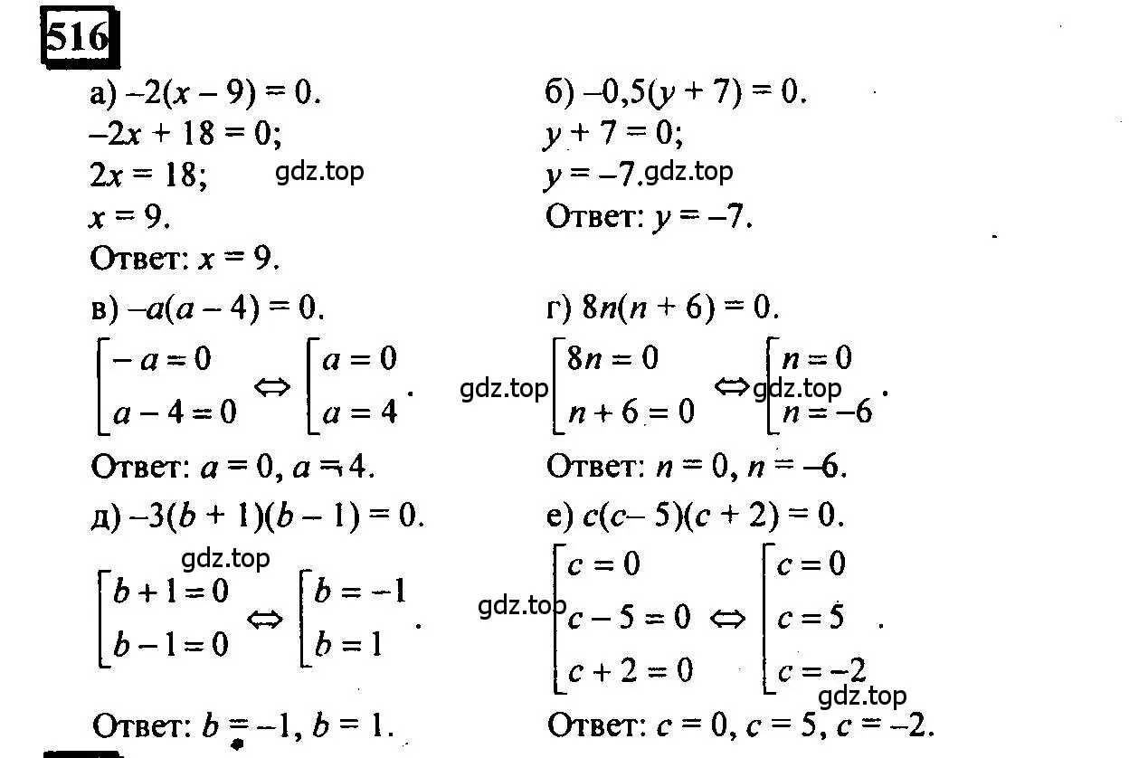 Решение 4. номер 516 (страница 114) гдз по математике 6 класс Петерсон, Дорофеев, учебник 2 часть