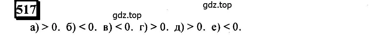 Решение 4. номер 517 (страница 114) гдз по математике 6 класс Петерсон, Дорофеев, учебник 2 часть
