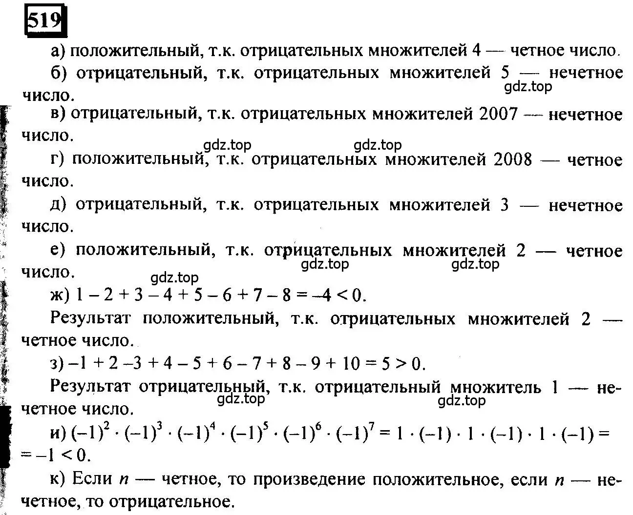 Решение 4. номер 519 (страница 114) гдз по математике 6 класс Петерсон, Дорофеев, учебник 2 часть