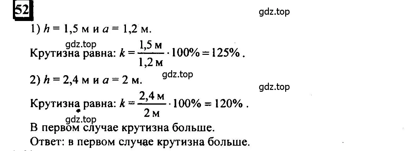 Решение 4. номер 52 (страница 15) гдз по математике 6 класс Петерсон, Дорофеев, учебник 2 часть