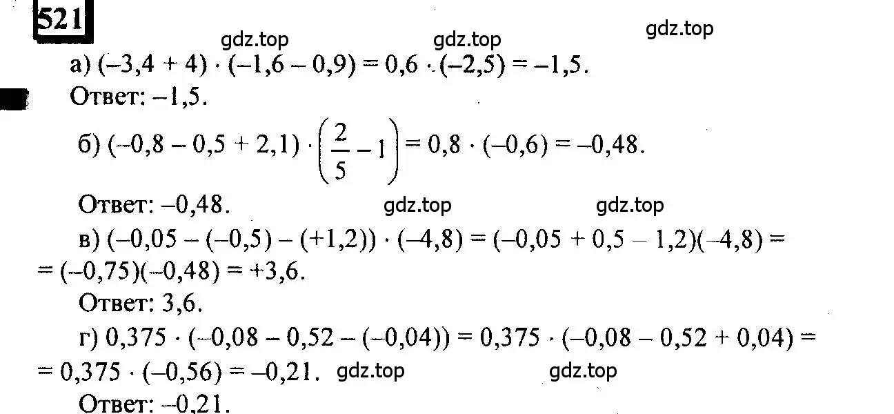 Решение 4. номер 521 (страница 115) гдз по математике 6 класс Петерсон, Дорофеев, учебник 2 часть