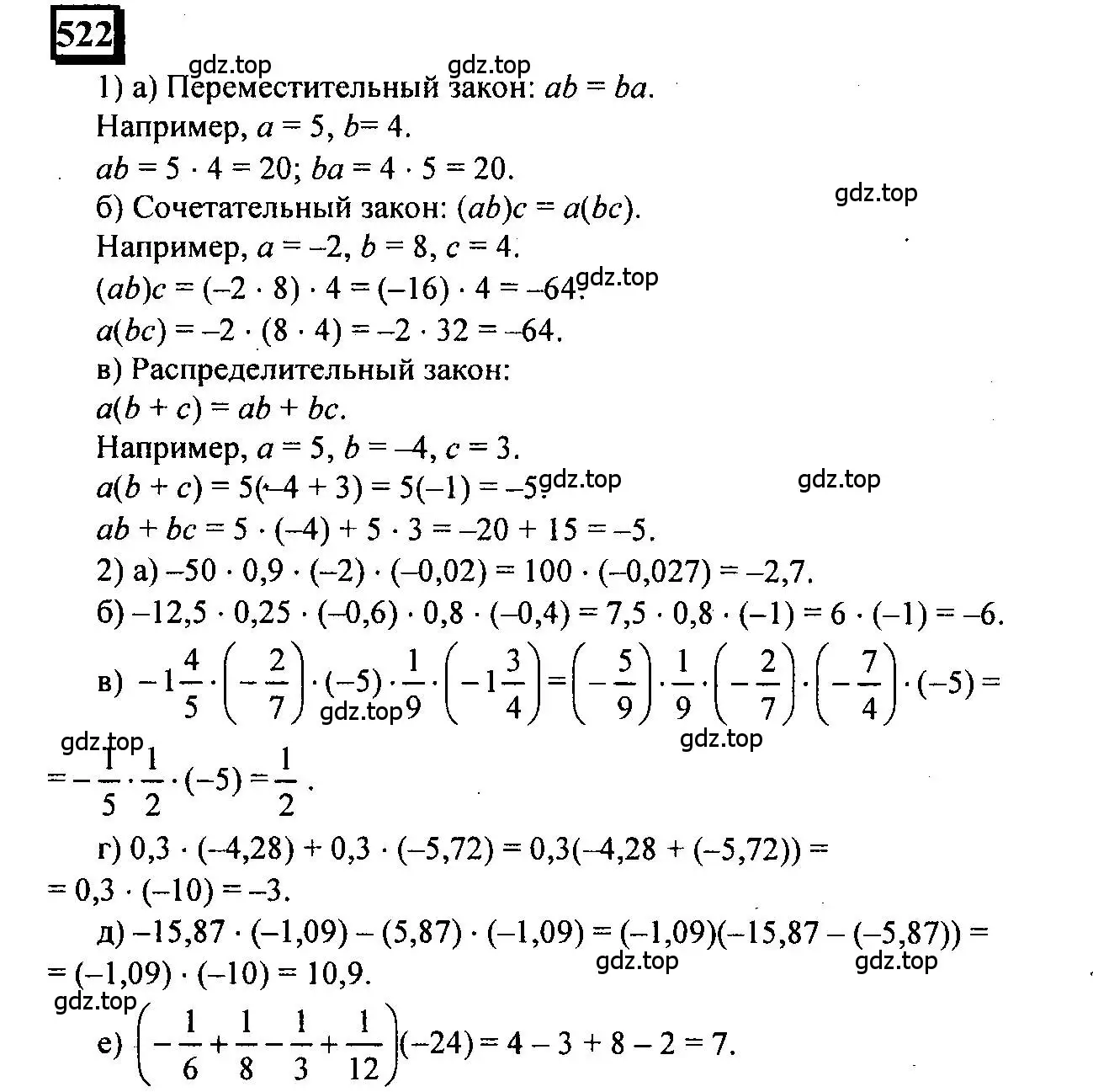 Решение 4. номер 522 (страница 115) гдз по математике 6 класс Петерсон, Дорофеев, учебник 2 часть