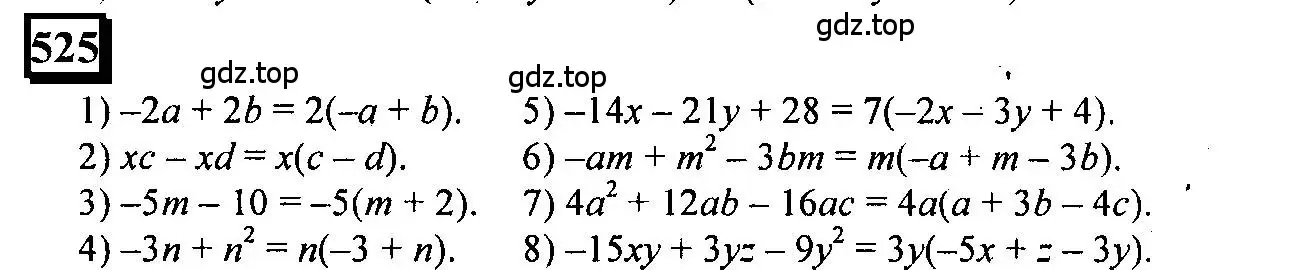 Решение 4. номер 525 (страница 115) гдз по математике 6 класс Петерсон, Дорофеев, учебник 2 часть