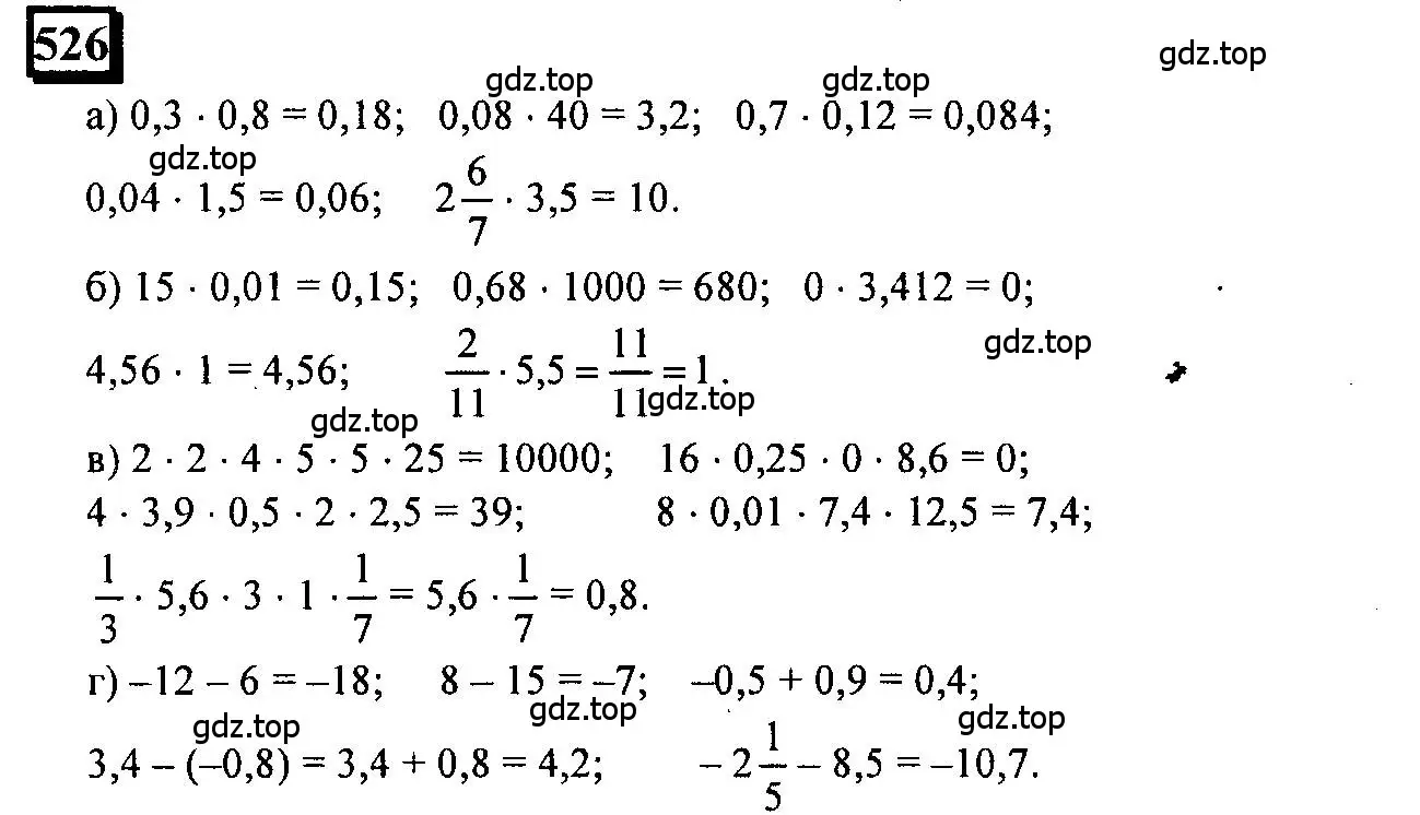 Решение 4. номер 526 (страница 115) гдз по математике 6 класс Петерсон, Дорофеев, учебник 2 часть