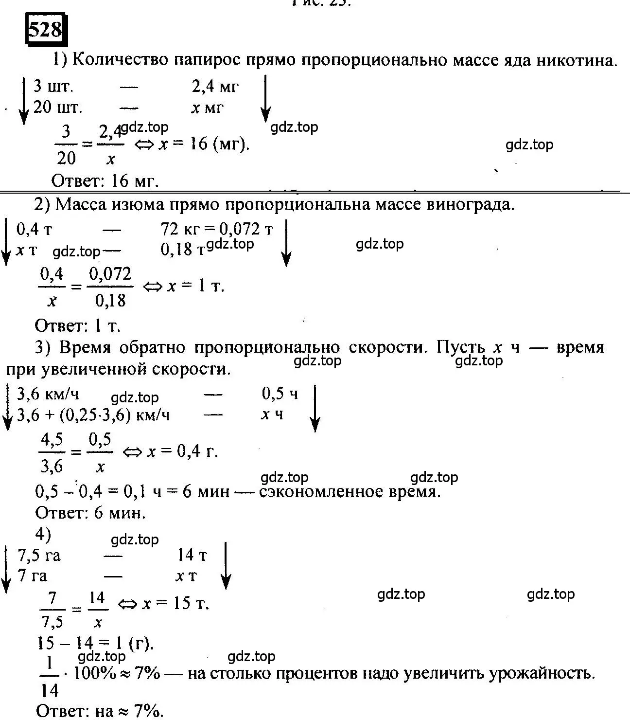 Решение 4. номер 528 (страница 116) гдз по математике 6 класс Петерсон, Дорофеев, учебник 2 часть