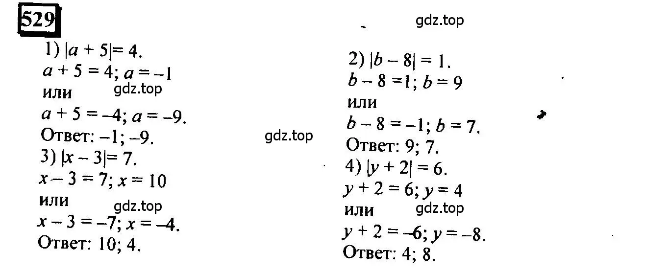 Решение 4. номер 529 (страница 116) гдз по математике 6 класс Петерсон, Дорофеев, учебник 2 часть