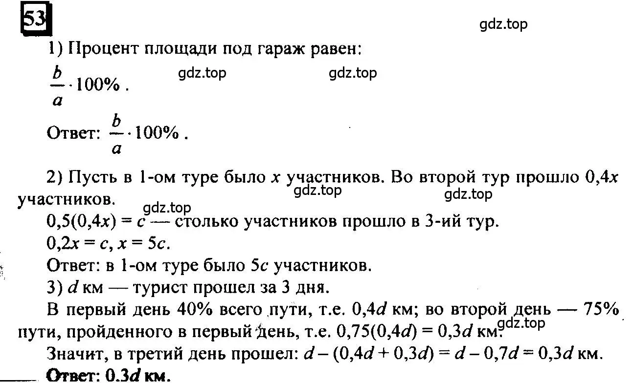 Решение 4. номер 53 (страница 15) гдз по математике 6 класс Петерсон, Дорофеев, учебник 2 часть