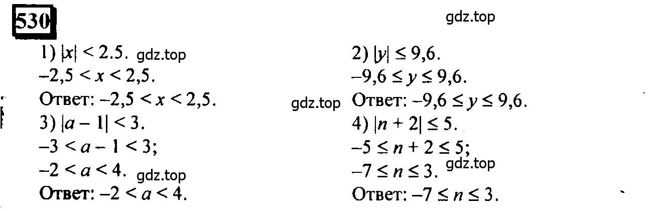 Решение 4. номер 530 (страница 116) гдз по математике 6 класс Петерсон, Дорофеев, учебник 2 часть