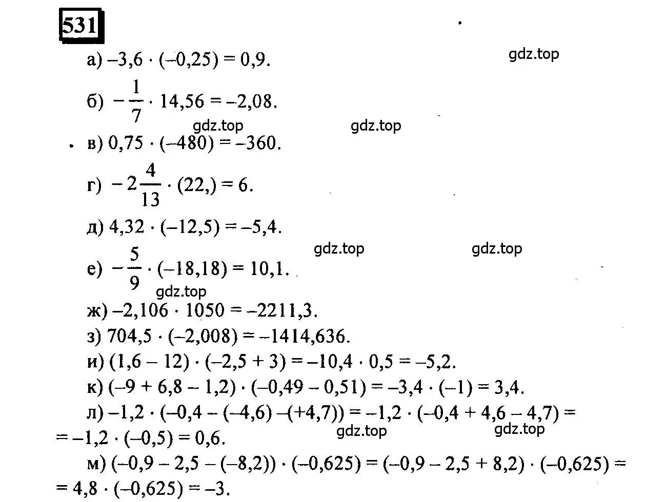 Решение 4. номер 531 (страница 116) гдз по математике 6 класс Петерсон, Дорофеев, учебник 2 часть