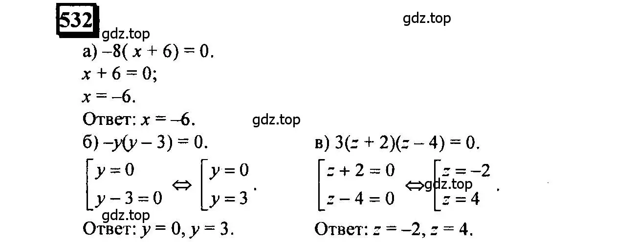 Решение 4. номер 532 (страница 116) гдз по математике 6 класс Петерсон, Дорофеев, учебник 2 часть