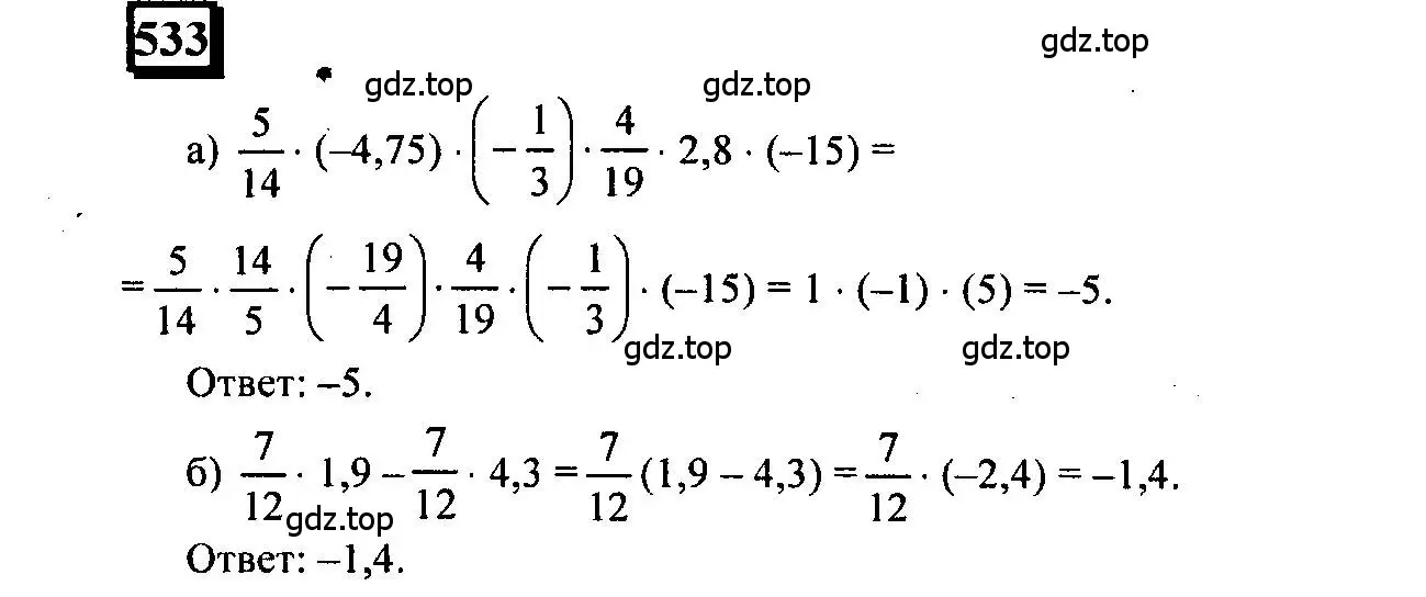 Решение 4. номер 533 (страница 116) гдз по математике 6 класс Петерсон, Дорофеев, учебник 2 часть