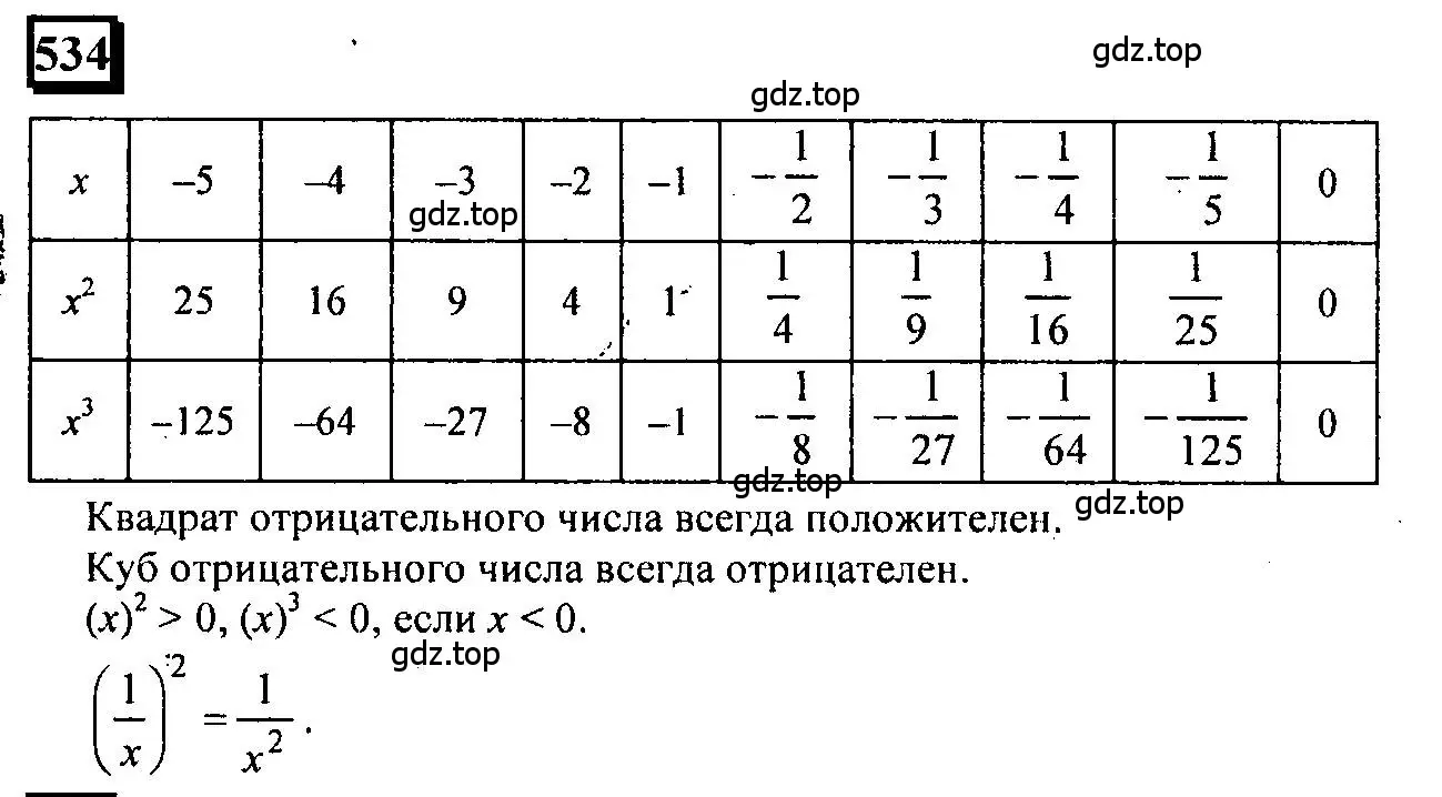 Решение 4. номер 534 (страница 116) гдз по математике 6 класс Петерсон, Дорофеев, учебник 2 часть