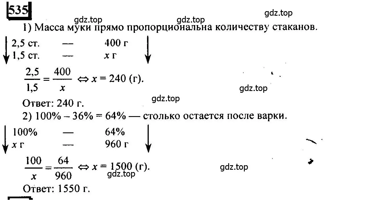 Решение 4. номер 535 (страница 117) гдз по математике 6 класс Петерсон, Дорофеев, учебник 2 часть