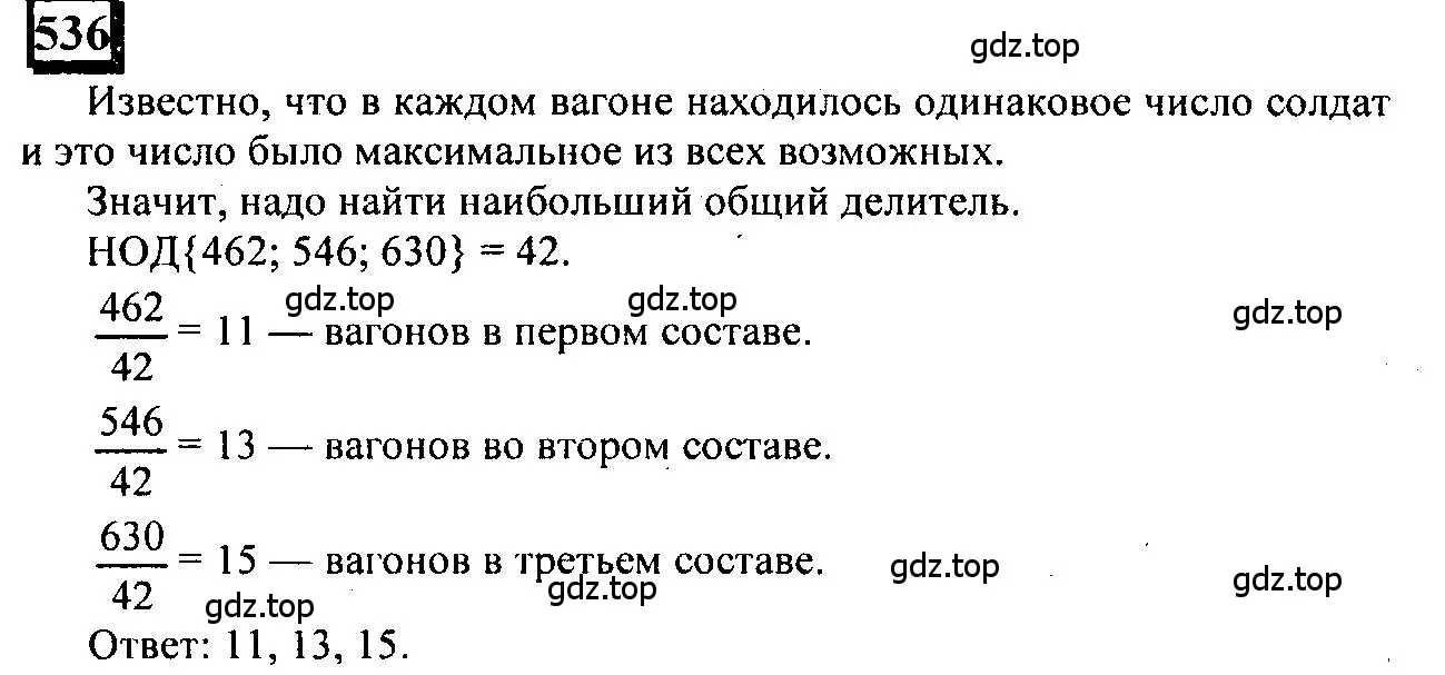 Решение 4. номер 536 (страница 117) гдз по математике 6 класс Петерсон, Дорофеев, учебник 2 часть