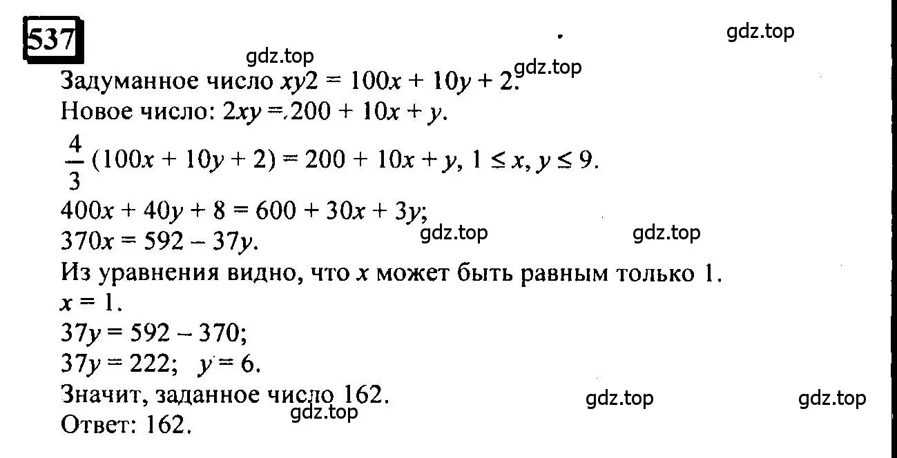 Решение 4. номер 537 (страница 117) гдз по математике 6 класс Петерсон, Дорофеев, учебник 2 часть