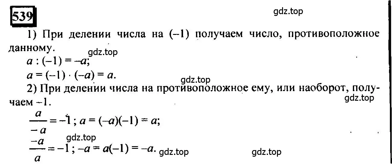 Решение 4. номер 539 (страница 118) гдз по математике 6 класс Петерсон, Дорофеев, учебник 2 часть